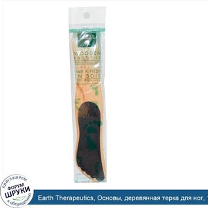 Earth_Therapeutics__Основы__деревянная_терка_для_ног__1_штука.jpg