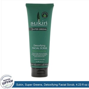 Sukin__Super_Greens__Detoxifying_Facial_Scrub__4.23_fl_oz__125_ml_.jpg