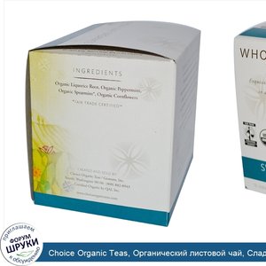 Choice_Organic_Teas__Органический_листовой_чай__Сладкая_солодка_и_мята__без_кофеина_15_чайных_...jpg