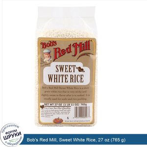 Bob_s_Red_Mill__Sweet_White_Rice__27_oz__765_g_.jpg