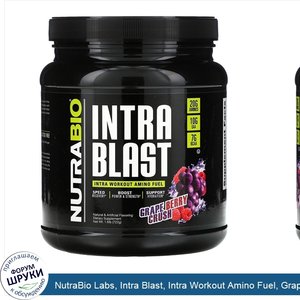 NutraBio_Labs__Intra_Blast__Intra_Workout_Amino_Fuel__Grape_Berry_Crush__1.6_lb__722_g_.jpg