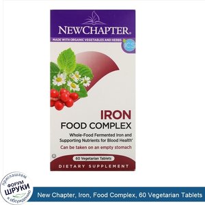 New_Chapter__Iron__Food_Complex__60_Vegetarian_Tablets.jpg