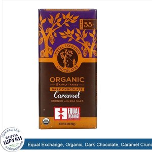 Equal_Exchange__Organic__Dark_Chocolate__Caramel_Crunch_with_Sea_Salt__55__Cacao__2.8_oz__80_g_.jpg