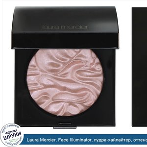 Laura_Mercier__Face_Illuminator__пудра_хайлайтер__оттенок_Devotion__9г__0_3унции_.jpg