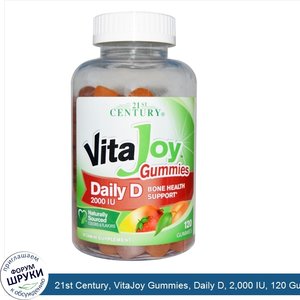 21st_Century__VitaJoy_Gummies__Daily_D__2_000_IU__120_Gummies.jpg