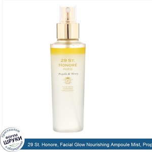 29_St._Honore__Facial_Glow_Nourishing_Ampoule_Mist__Propolis_Honey__150_ml.jpg