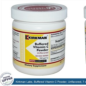 Kirkman_Labs__Buffered_Vitamin_C_Powder__Unflavored__7_oz__198.5_g_.jpg