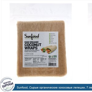 Sunfood__Сырые_органические_кокосовые_лепешки__7_лепешек__126_г__4_4_унции_.jpg