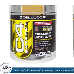 Cellucor__C4_Extreme__добавка_перед_тренировками_с_N03__ягодный_взрыв__168_г.jpg