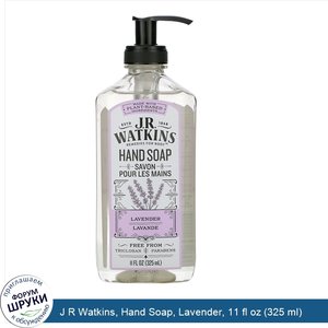 J_R_Watkins__Hand_Soap__Lavender__11_fl_oz__325_ml_.jpg