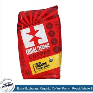 Equal_Exchange__Organic__Coffee__French_Roast__Whole_Bean__2_lb__907_g_.jpg