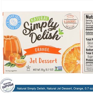 Natural_Simply_Delish__Natural_Jel_Dessert__Orange__0.7_oz__20_g_.jpg