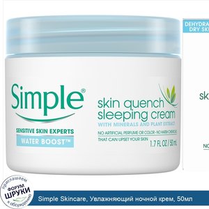 Simple_Skincare__Увлажняющий_ночной_крем__50мл.jpg