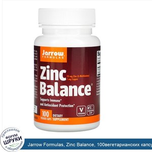 Jarrow_Formulas__Zinc_Balance__100вегетарианских_капсул.jpg