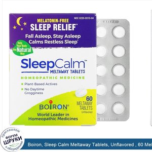 Boiron__Sleep_Calm_Meltaway_Tablets__Unflavored___60_Meltaway_Tablets.jpg