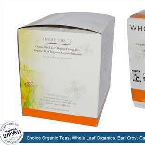 Choice_Organic_Teas__Whole_Leaf_Organics__Earl_Grey__Caffeinated__15_Tea_Pyramids__1.05_oz__30...jpg