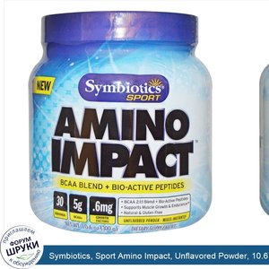 Symbiotics__Sport_Amino_Impact__Unflavored_Powder__10.6_oz__300_g_.jpg