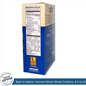 Back_to_Nature__Harvest_Whole_Wheat_Crackers__8.5_oz__240_g_.jpg