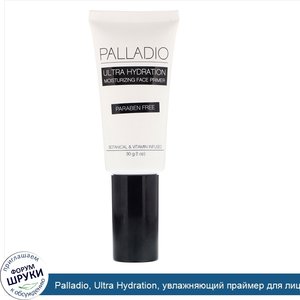 Palladio__Ultra_Hydration__увлажняющий_праймер_для_лица__30г.jpg