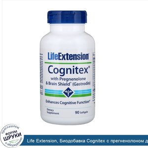 Life_Extension__Биодобавка_Cognitex_с_прегненолоном_для_восстановления_мозговой_деятельности__...jpg