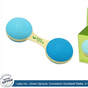 i_play_Inc.__Green_Sprouts__Cornstarch_Dumbbell_Rattle__3___Months__Aqua_Color.jpg