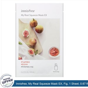 Innisfree__My_Real_Squeeze_Mask_EX__Fig__1_Sheet__0.67_fl_oz__20_ml_.jpg