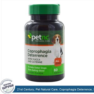 21st_Century__Pet_Natural_Care__Coprophagia_Deterrence__Savory_Flavor__60_Chewables.jpg