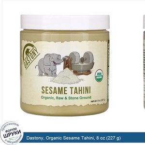 Dastony__Organic_Sesame_Tahini__8_oz__227_g_.jpg