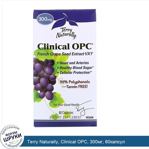 Terry_Naturally__Clinical_OPC__300мг__60капсул.jpg