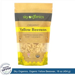 Sky_Organics__Organic_Yellow_Beeswax__16_oz__454_g_.jpg