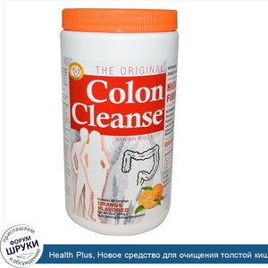 Health_Plus__Новое_средство_для_очищения_толстой_кишки_со_вкусом_апельсина__12_унций__340_г_.jpg