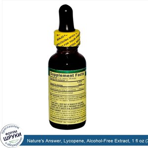 Nature_s_Answer__Lycopene__Alcohol_Free_Extract__1_fl_oz__30_ml_.jpg