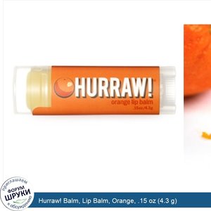 Hurraw__Balm__Lip_Balm__Orange__.15_oz__4.3_g_.jpg