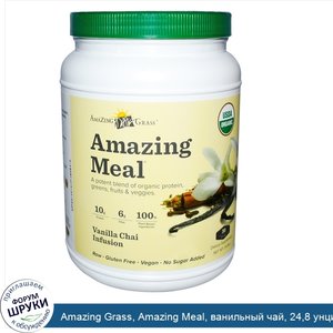 Amazing_Grass__Amazing_Meal__ванильный_чай__24_8_унции.jpg