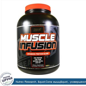 Nutrex_Research___quot_Сила_мышц_quot___усовершенствованная_протеиновая_смесь__ваниль__5_фунто...jpg