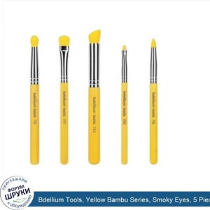 Bdellium_Tools__Yellow_Bambu_Series__Smoky_Eyes__5_Piece_Brush_Set.jpg