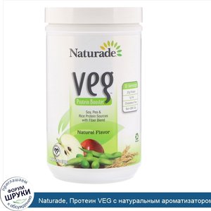 Naturade__Протеин_VEG_с_натуральным_ароматизатором__13_7_унций__389_г_.jpg