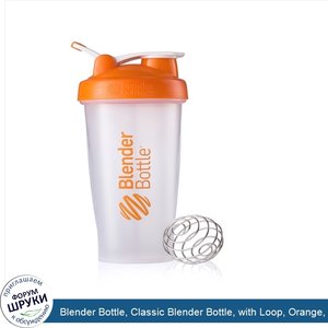 Blender_Bottle__Classic_Blender_Bottle__with_Loop__Orange__28_oz_Bottle.jpg