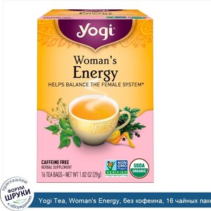 Yogi_Tea__Woman_s_Energy__без_кофеина__16_чайных_пакетиков__1_02_унции__29_г_.jpg