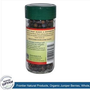 Frontier_Natural_Products__Organic_Juniper_Berries__Whole__1.28_oz__36_g_.jpg