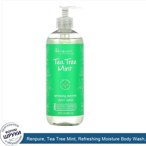 Renpure__Tea_Tree_Mint__Refreshing_Moisture_Body_Wash__19_fl_oz__561_ml_.jpg