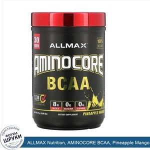 ALLMAX_Nutrition__AMINOCORE_BCAA__Pineapple_Mango__0.69_lbs__315_g_.jpg