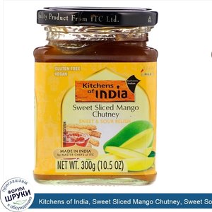 Kitchens_of_India__Sweet_Sliced_Mango_Chutney__Sweet_Sour_Relish__Mild__10.5_oz__300_g_.jpg