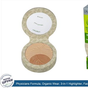 Physicians_Formula__Organic_Wear__3_in_1_Highlighter__Face_Powder__Bronzer__Sunkissed_Organics...jpg