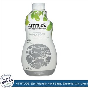 ATTITUDE__Eco_Friendly_Hand_Soap__Essential_Oils_Lime_Lavender__35.2_fl_oz__1.04_l_.jpg