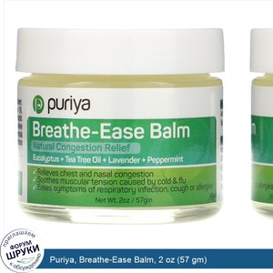 Puriya__Breathe_Ease_Balm__2_oz__57_gm_.jpg