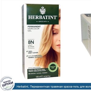 Herbatint__Перманентная_травяная_краска_гель_для_волос__8N__светлый_блондин__4_56_жидкой_унции...jpg