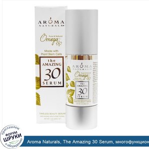 Aroma_Naturals__The_Amazing_30_Serum__многофункциональная_омолаживающая_сыворотка__1_унция__30...jpg