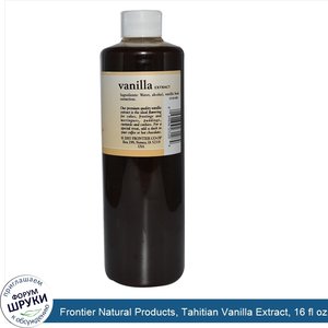 Frontier_Natural_Products__Tahitian_Vanilla_Extract__16_fl_oz__473_ml_.jpg