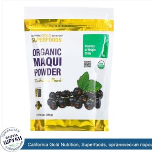 California_Gold_Nutrition__Superfoods__органический_порошок_из_чилийской_аристотелии__240г__8_...jpg